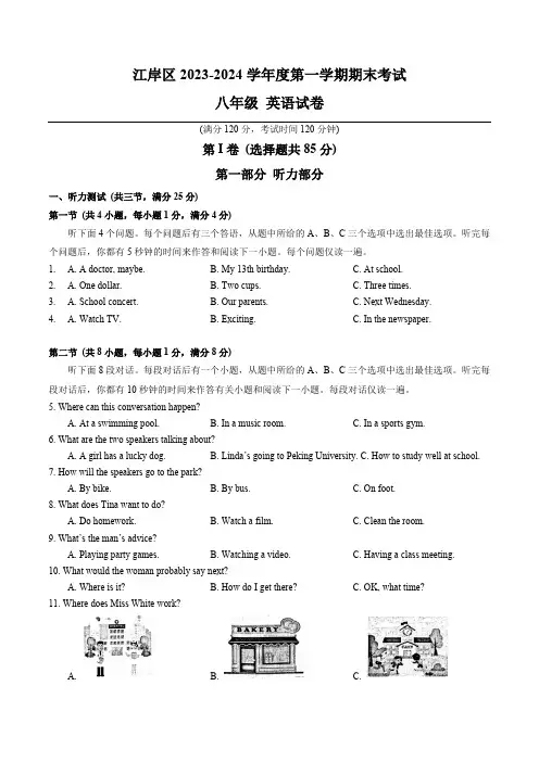 湖北省武汉市江岸区2023-2024学年上学期期末考试八年级+英语试卷(含答案无听力原文及音频)