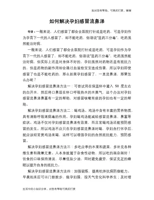 如何解决孕妇感冒流鼻涕