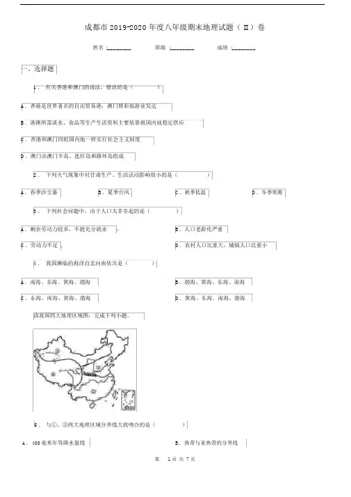 成都市2019-2020年度八年级期末地理试题(II)卷.docx
