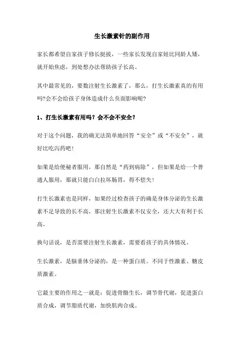 生长激素针的副作用