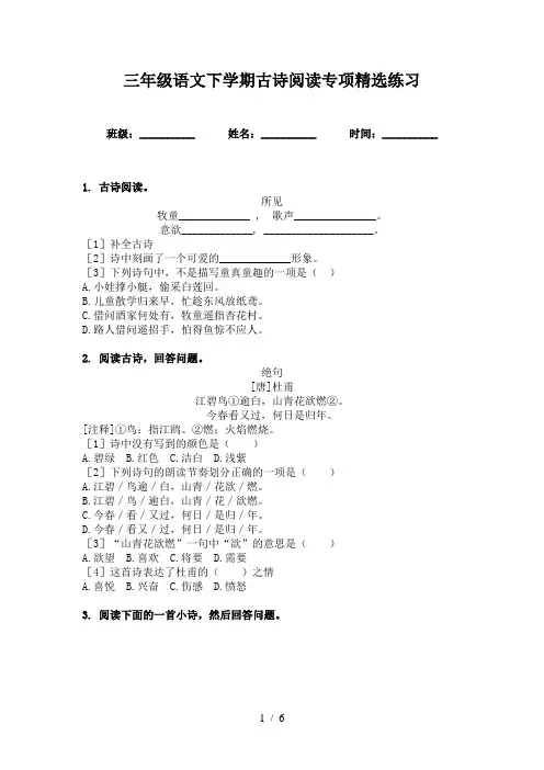 三年级语文下学期古诗阅读专项精选练习