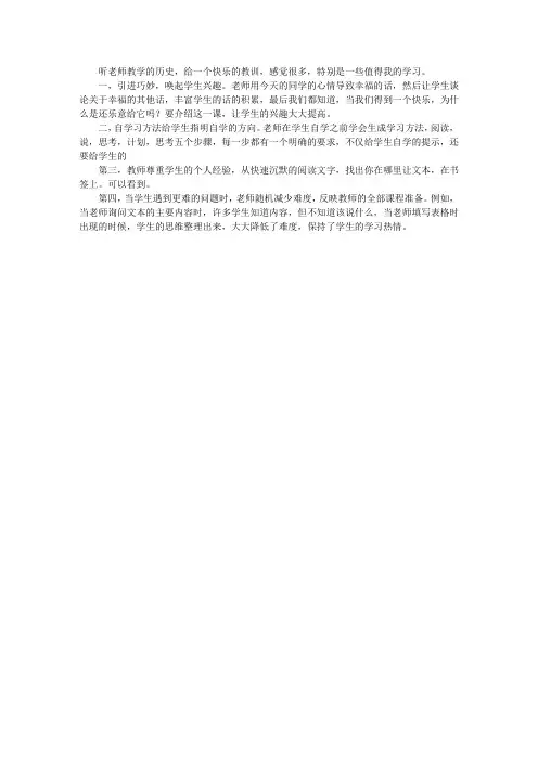 四年级语文《给予是快乐的》评课稿