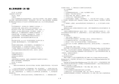 美工员岗位职责(共8篇) 