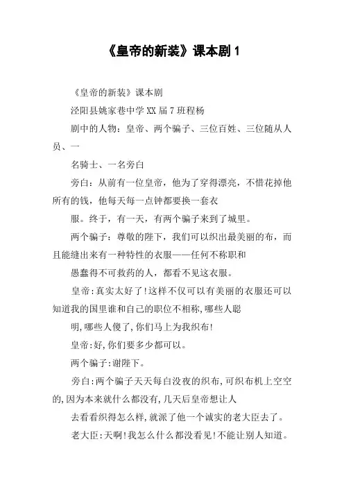 《皇帝的新装》课本剧1