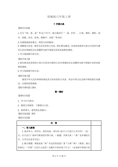 部编版六年级上册-7.开国大典(教案)