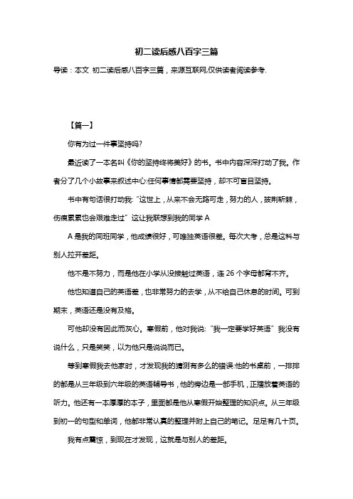 初二读后感八百字三篇