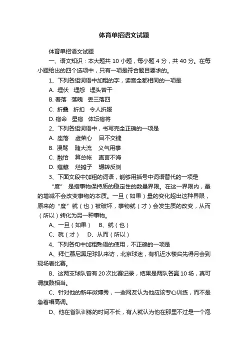 体育单招语文试题