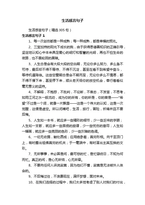 生活感言句子