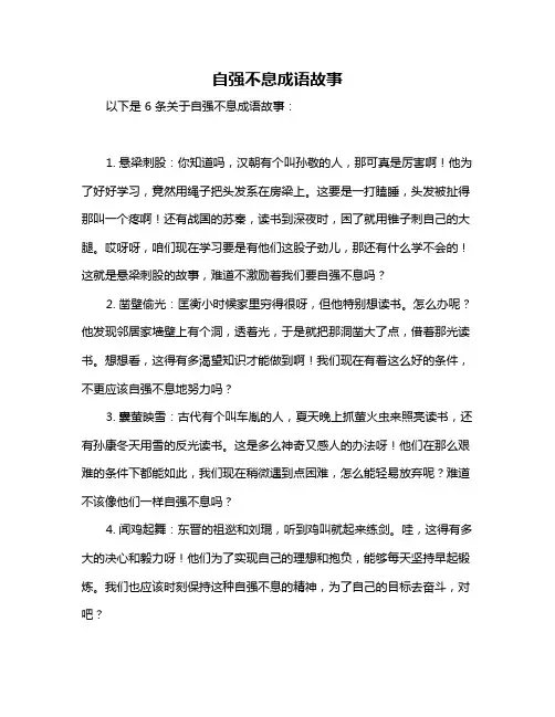 自强不息成语故事