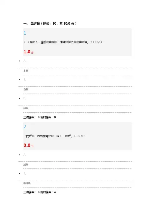 2016年12月尔雅大学生心理健康考试试卷