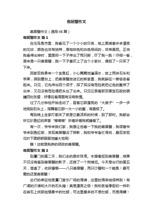 寄居蟹作文