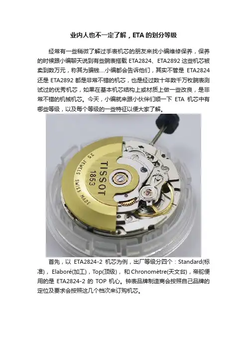 业内人也不一定了解，ETA的划分等级