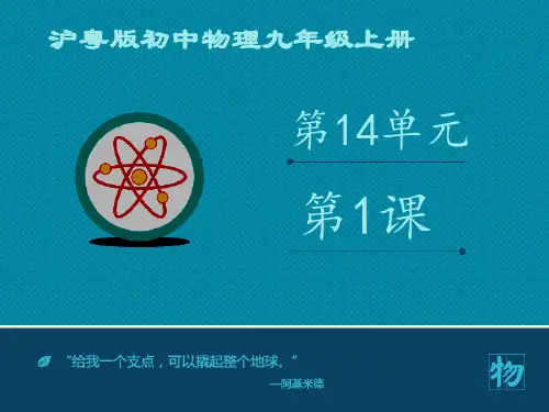 泸粤版九年级物理上册--第十四章 14.1《怎样认识电阻》课件 (1)