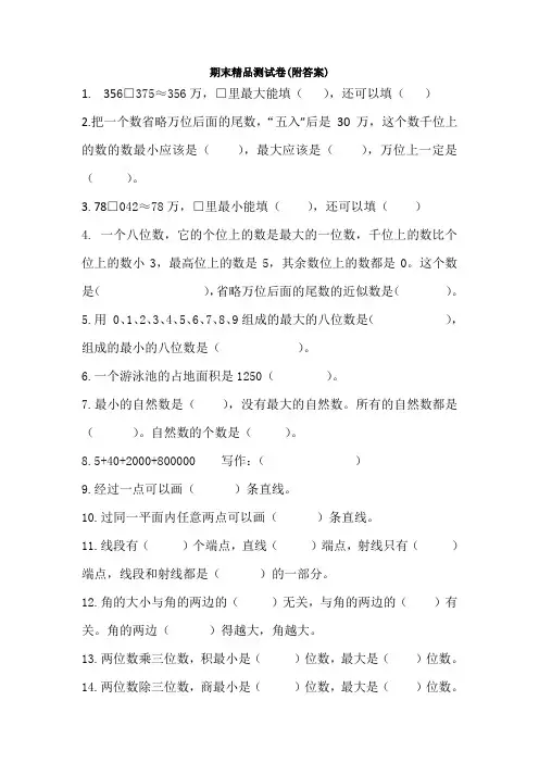 【三套试卷】大连市小学四年级数学下册期末试题及答案