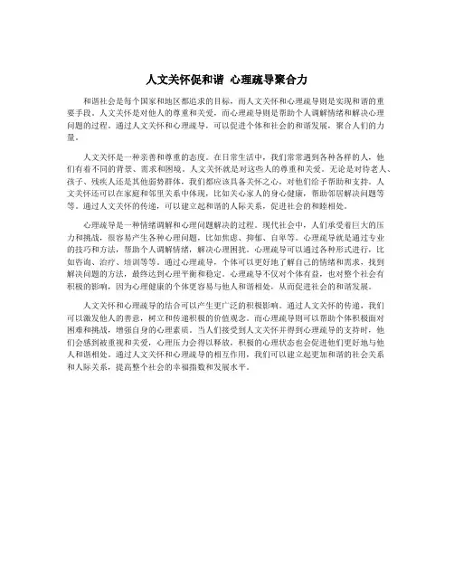 人文关怀促和谐 心理疏导聚合力
