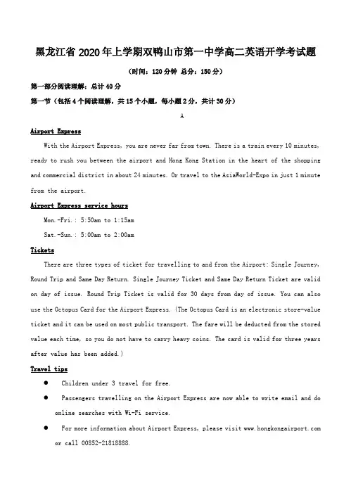 黑龙江省2020年上学期双鸭山市第一中学高二英语开学考试题(最新精编)可打印