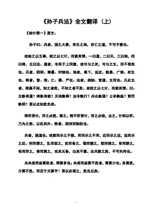 《孙子兵法》全文翻译