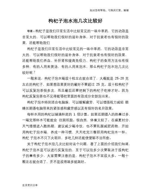 枸杞子泡水泡几次比较好