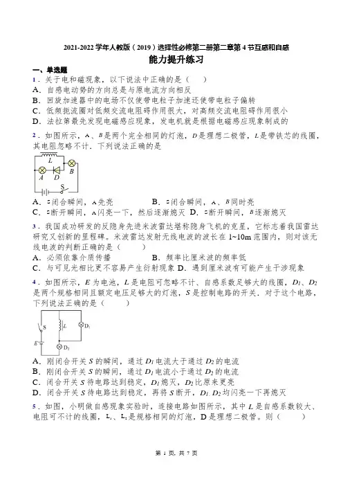 第4节互感和自感能力提升练习(Word版含答案)