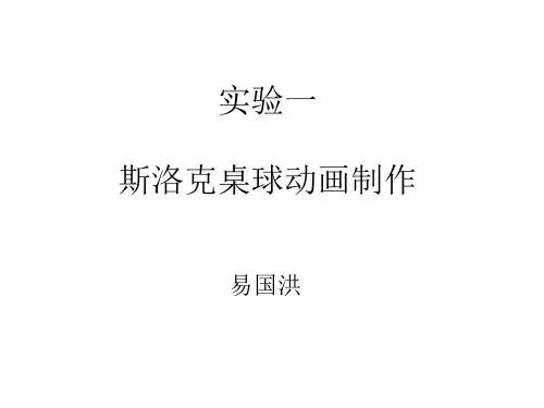 flash制作(斯诺克桌球)