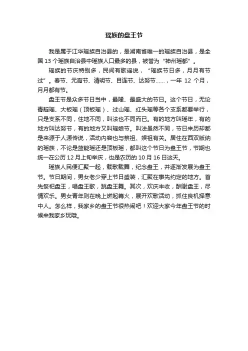 瑶族的盘王节