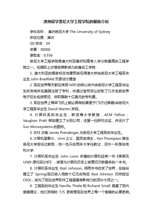 澳洲留学悉尼大学工程学院的最新介绍