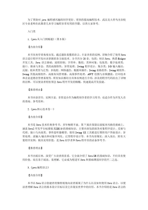 JAVA编程不得不看的几本经典书籍