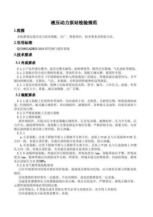 液压动力泵站检验规范