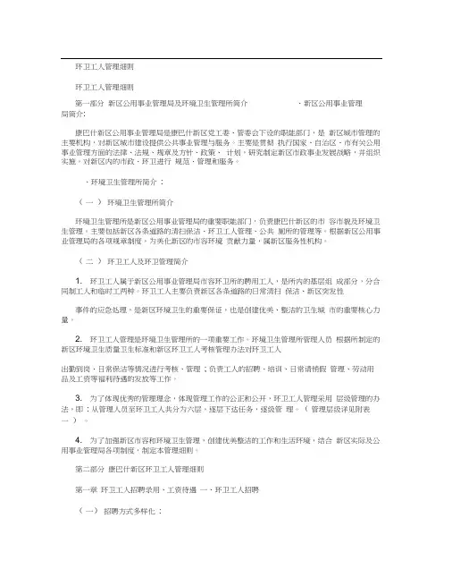 环卫工人管理细则