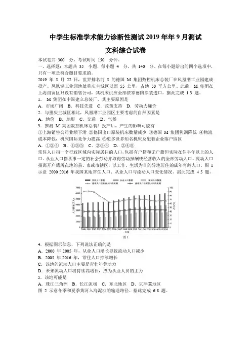 中学生标准学术能力诊断性测试2019年9月测试文综地理考试试卷