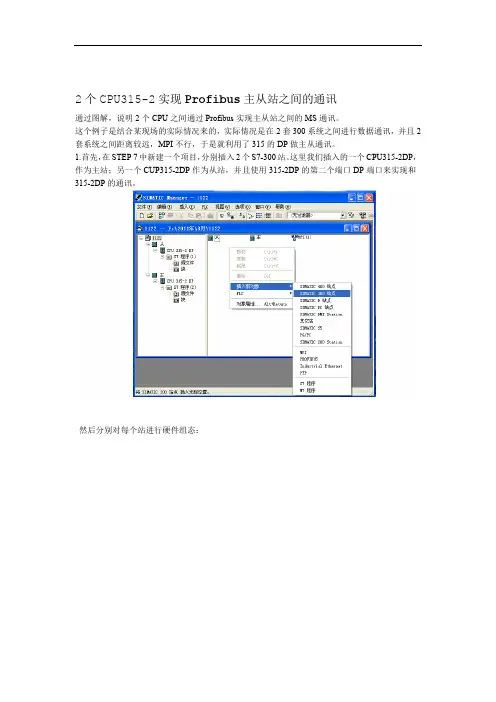 实现Profibus主从站之间的通讯