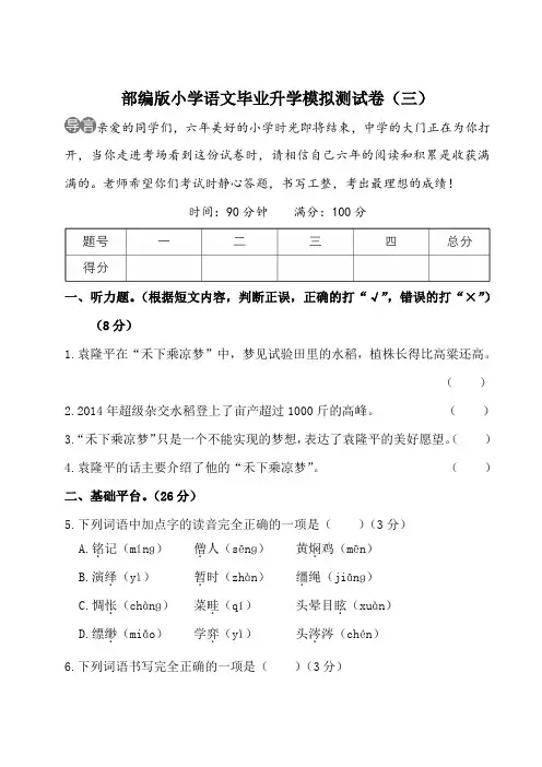 部编版六年级语文下册(小升初)名校模拟测试卷(三)含答案
