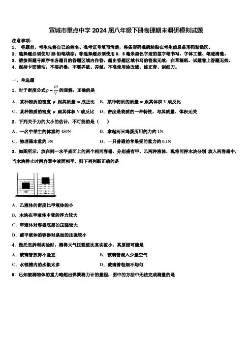 宣城市重点中学2024届八年级下册物理期末调研模拟试题含解析