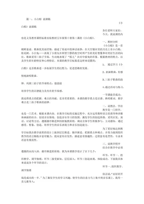 小白船评课稿