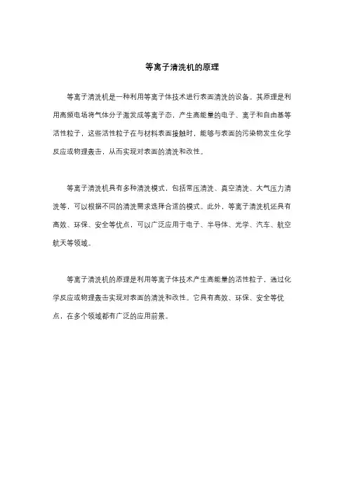 等离子清洗机的原理