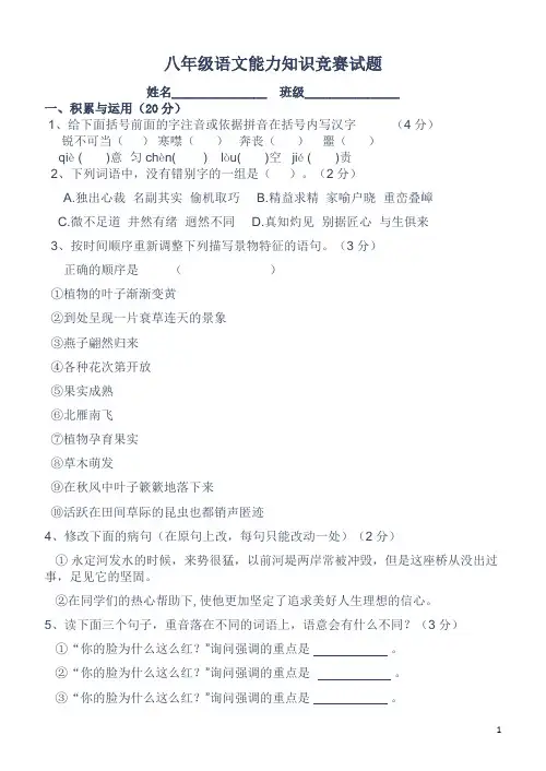 八年级语文能力知识竞赛试题及答案