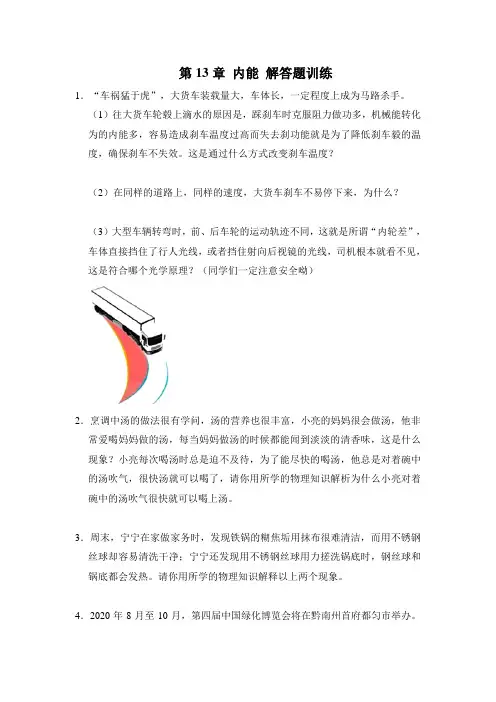 人教版九年级物理 第13章 内能 解答题训练(解析版)