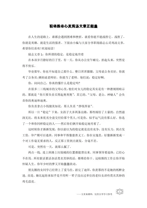 职场励志心灵鸡汤文章正能量
