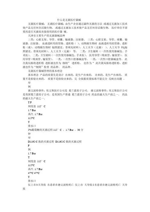 医疗器械无菌细则详解
