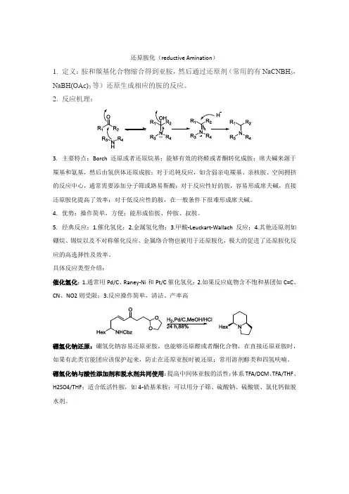 还原胺化相关机理与反应