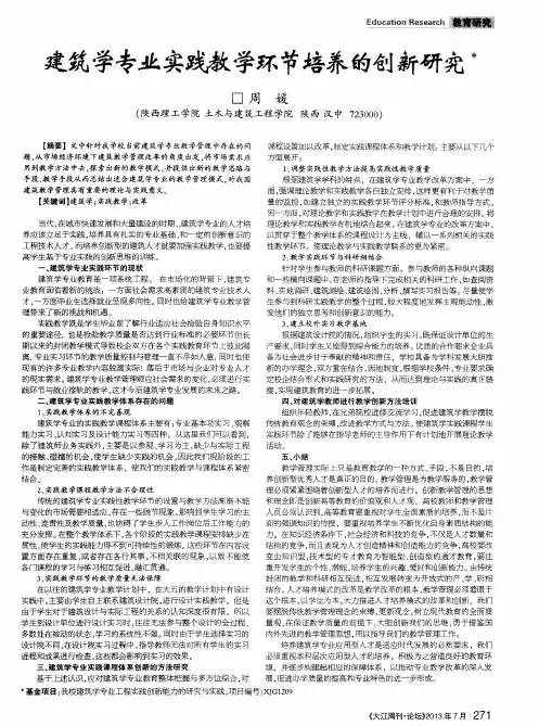 建筑学专业实践教学环节培养的创新研究