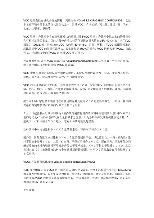 TVOC与VOC的区别