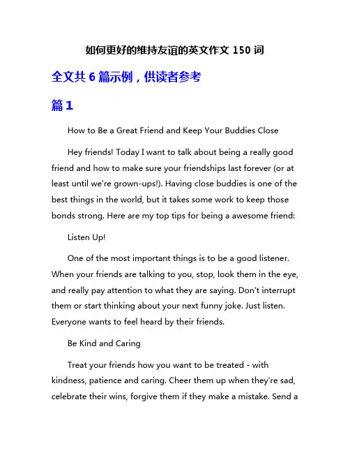 如何更好的维持友谊的英文作文150词