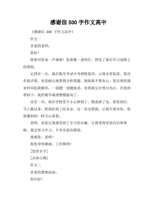 感谢信500字作文高中