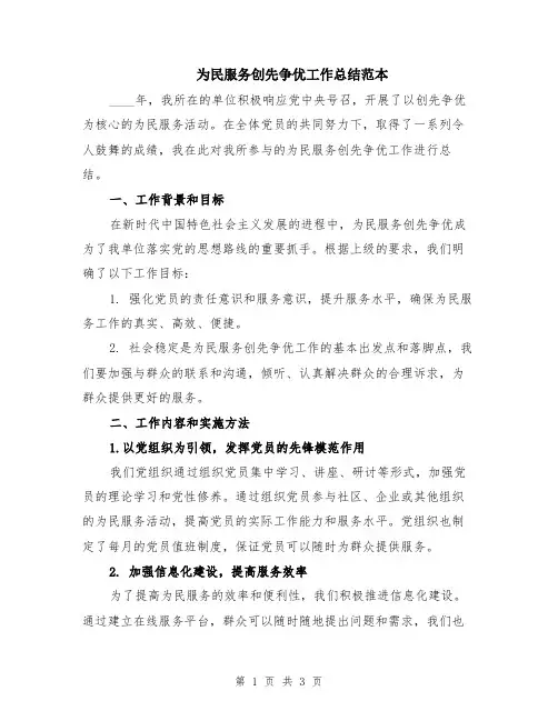 为民服务创先争优工作总结范本