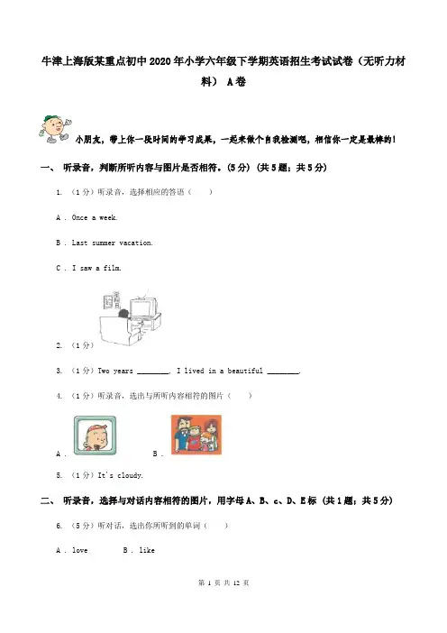 牛津上海版某重点初中2020年小学六年级下学期英语招生考试试卷(无听力材料) A卷