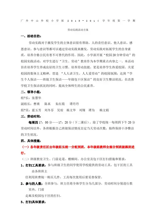 小学劳动实践活动方案