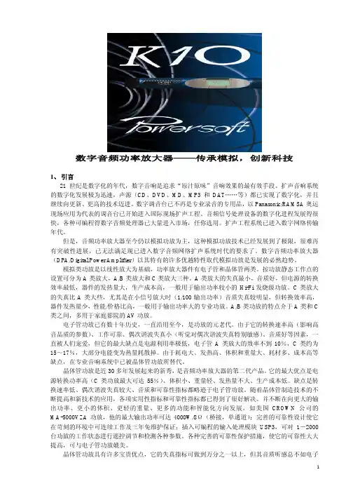 K10数字音频功率放大器 说明书
