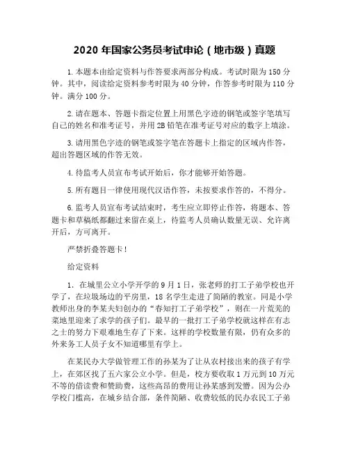 2020年国家公务员考试申论(地市级)真题