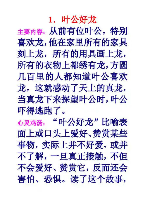 四下成语故事